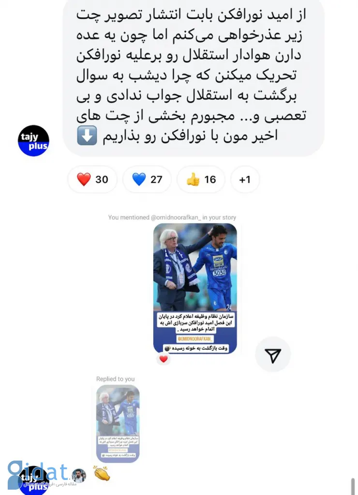 ستاره ملوان به استقلال اوکی داد