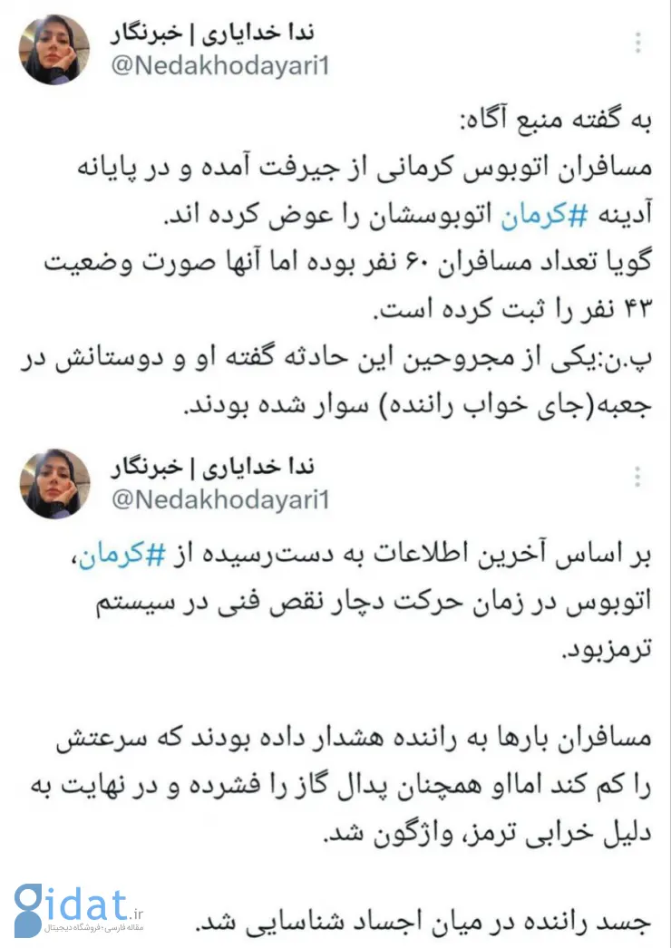 یک خبرنگار جزئیات تصادف اتوبوس کرمان را فاش کرد