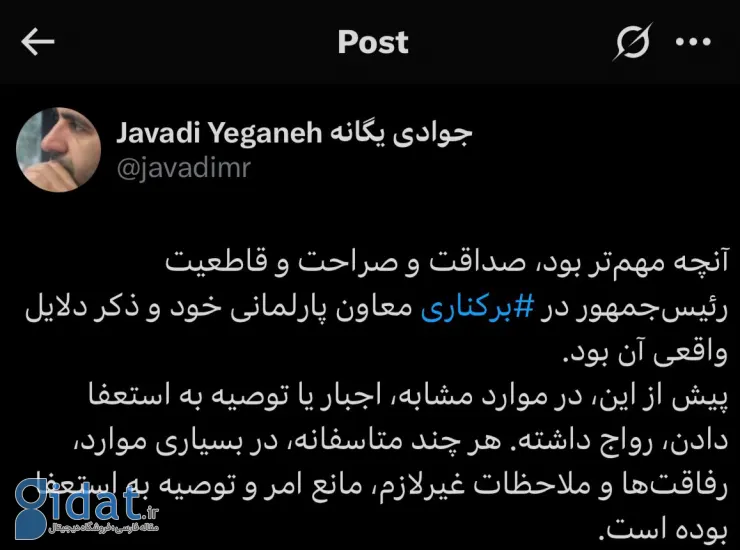 رئیس مرکز ارتباطات ریاست جمهوری به برکناری منشی واکنش نشان داد