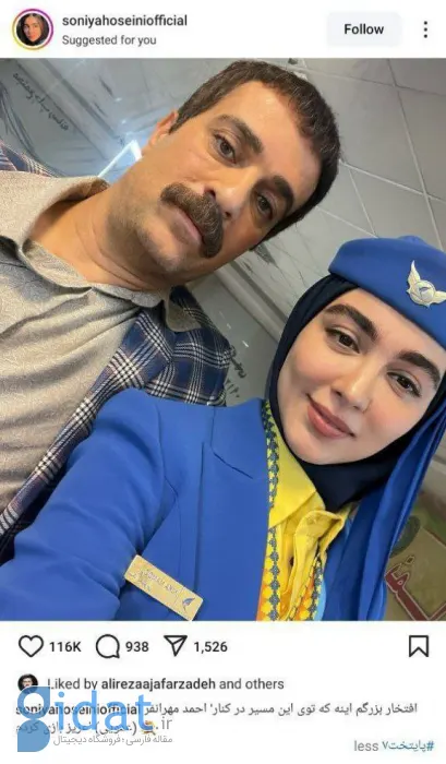 قاب زوجی از نیکا و عمو ارسطو در پشت صحنه پایتخت
