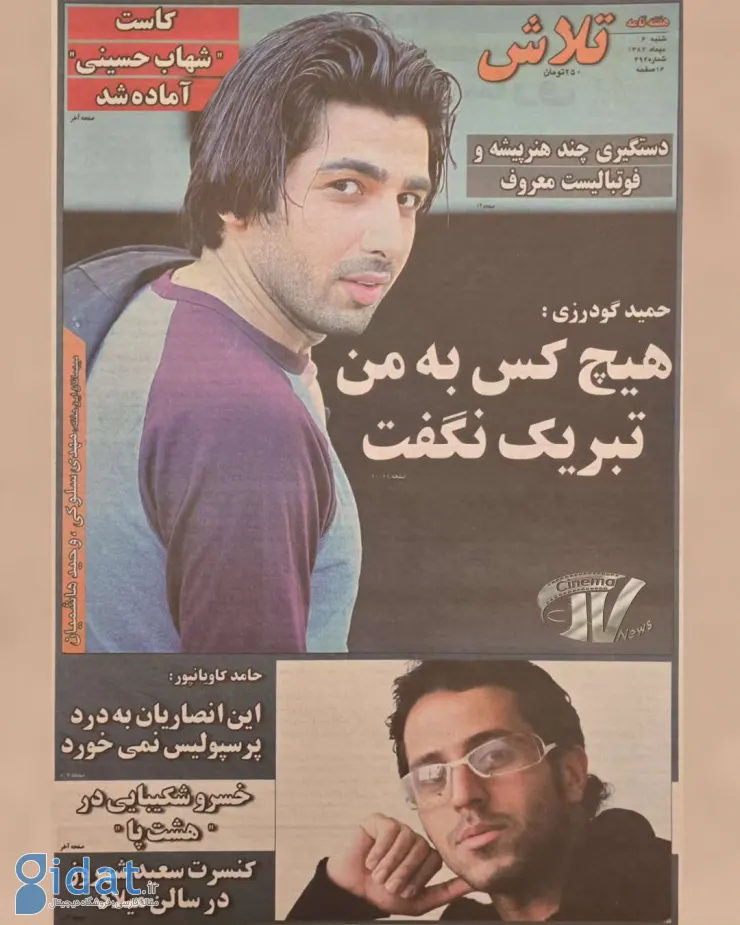 گلایه حمید گودرزی: هیچکس به من تبریک نگفت