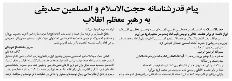 نامه کاظم صدیقی به رهبر انقلاب منتشر شد