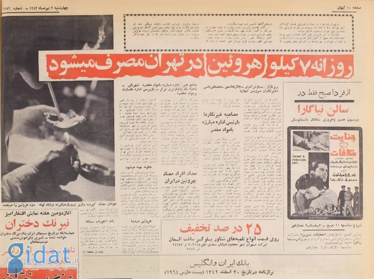 باند مخوف دختربچه های «جوراب مشکی» در مدارس تهران
