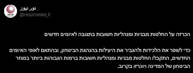 اسرائیلی‌ها حساب‌های توییتری رسانه‌های نزدیک به شمخانی را پوشش دادند