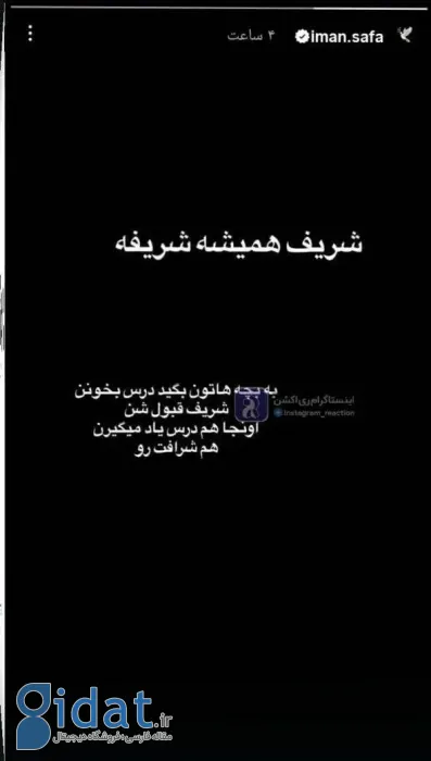 واکنش آقای باجیت به ناآرامی های دانشگاه شریف