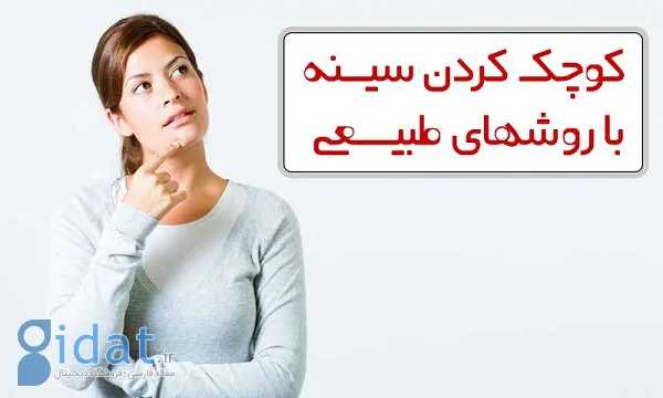 ماموپلاستی یا جراحی کوچک کردن سینه چیست؟ + مزایا، مراحل، ماندگاری و هزینه