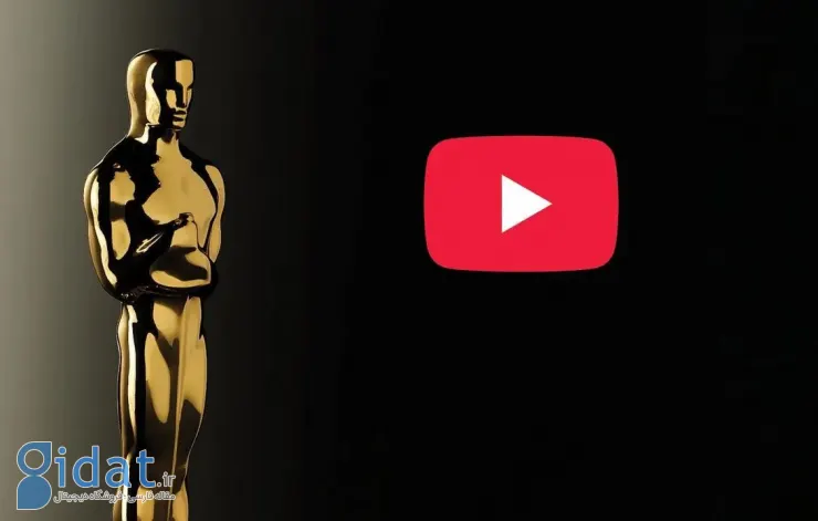 یوتیوب میزبان جدید مراسم اسکار می‌شود