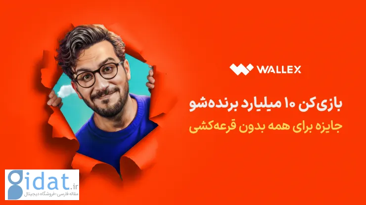 دیوارهای پمپ؛ یک بازی کوتاه و هیجان انگیز با جوایز میلیونی