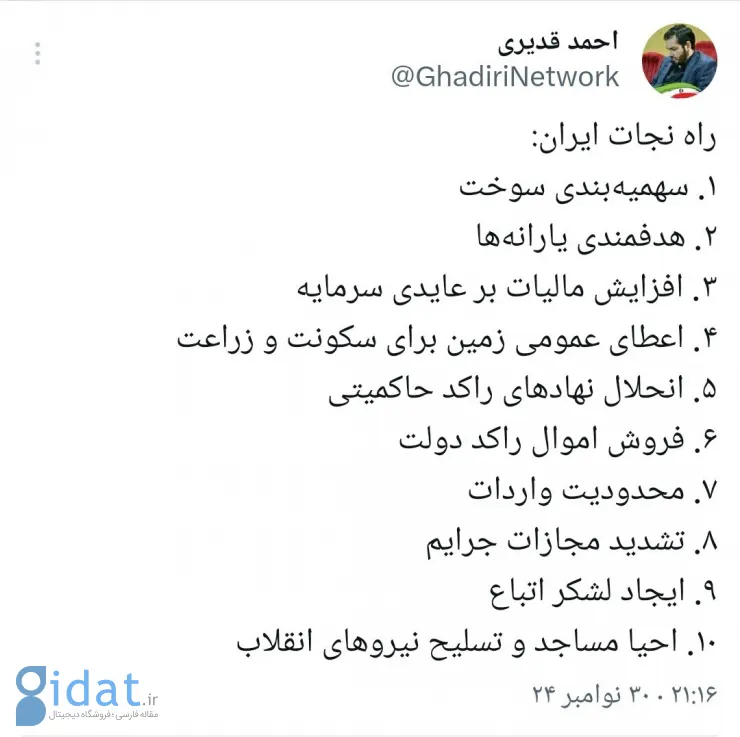 راهکارهای سعید جلیلی برای نجات ایران