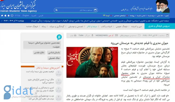 نقش عربستان در فیلم مهران مدیری جنجالی شد