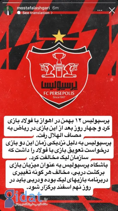 اقدام فوری باشگاه پرسپولیس پس از صعود آبی ها