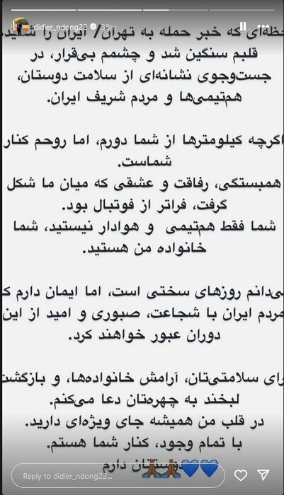 آندونگ همچنین پیامی فرستاد: ایرانی ها خانواده من هستند