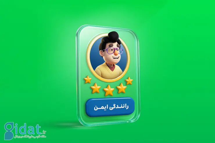 رانندگی ایمن در اسنپ با پشتیبانی کاربران مسافر و راننده