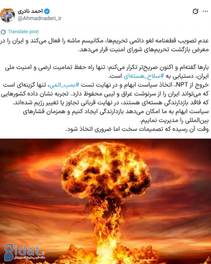 نماینده تهران: باید بمب اتم بسازیم تا لیبی نشویم