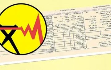 قبوض جدید برق تا 8 برابر گران شده است!