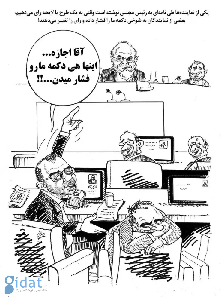 کاریکاتور انتقادی از یک حادثه تلخ در مجلس