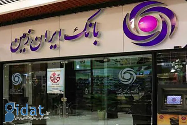 حقوق کارمندان بانک ایران زمین لو رفت