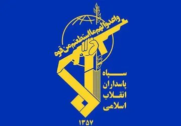 سپاه پاسداران بیانیه جدیدی صادر کرد