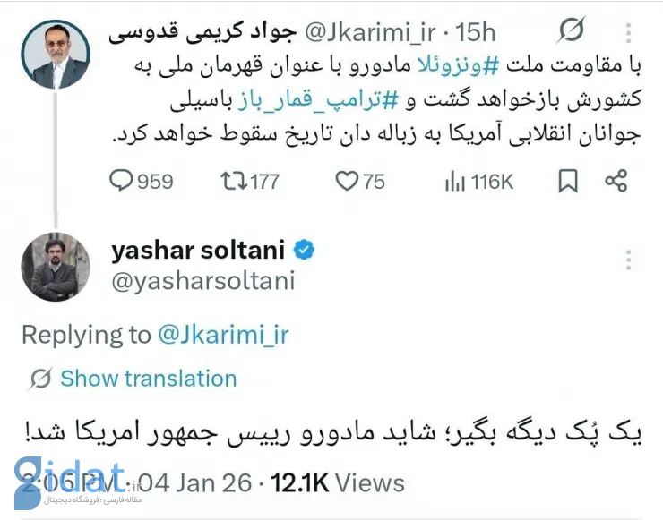 پاسخ تند یاشار سلطانی به کریمی قدوسی درباره مادورو