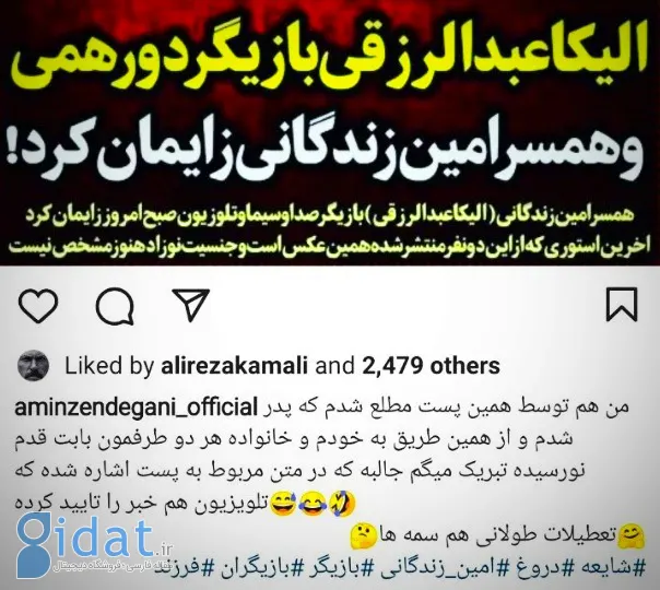 واکنش جالب امین زنگدانی به بارداری همسرش