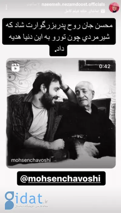 پست احساسی بازیگر زن برای محسن چاوشی