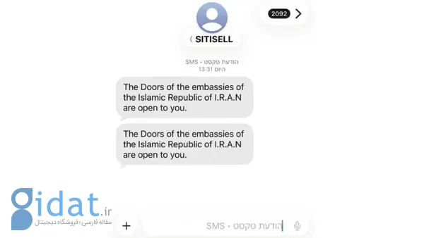 هشدار سایبری اسرائیل در مورد پیامک‌های ارسالی از ایران