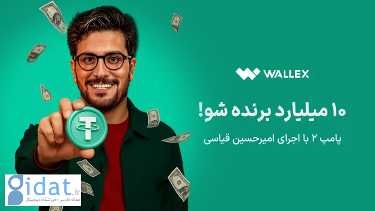 پامپ والکس؛ بازی کوتاه و پر هیجان با جایزه‌های میلیونی