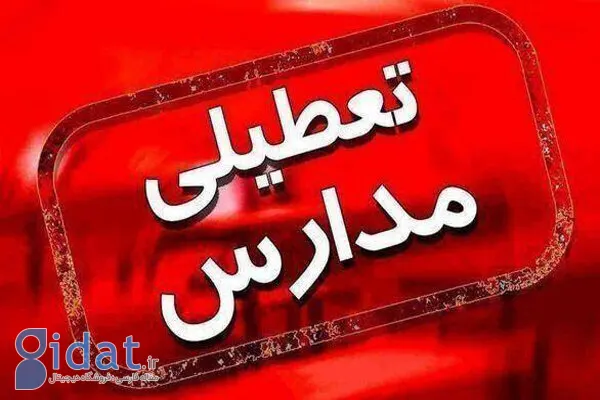 وضعیت تعطیلی تهران برای فردا مشخص شد