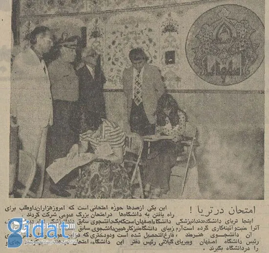 کنکور ۵۰ سال پیش چگونه برگزار می‌شد؟