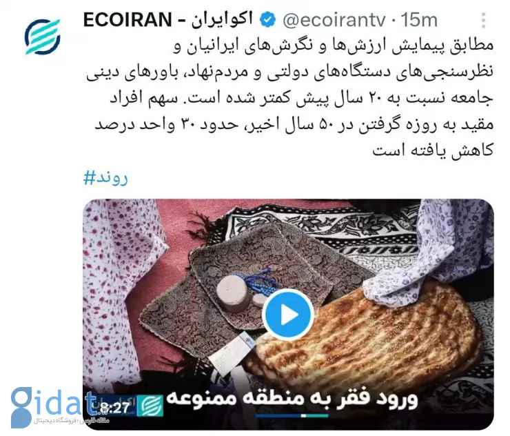 نتایج عجیب یک نظرسنجی در مورد میزان دینداری مردم ایران