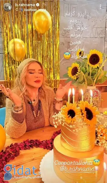 جشن تولد بهاره رهنما با تم پاییزی در یک کافه شیک