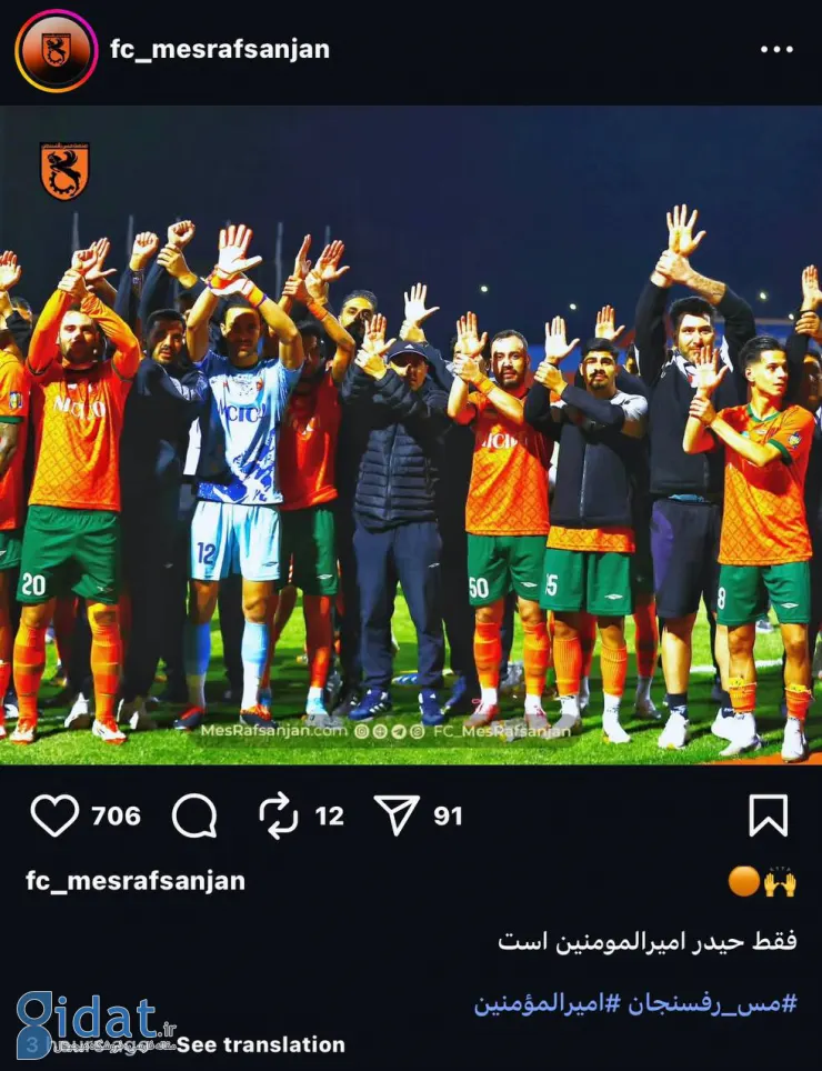 تقلید بازیکنان مس رفسنجان از حرکت جنجالی وحید شمسایی