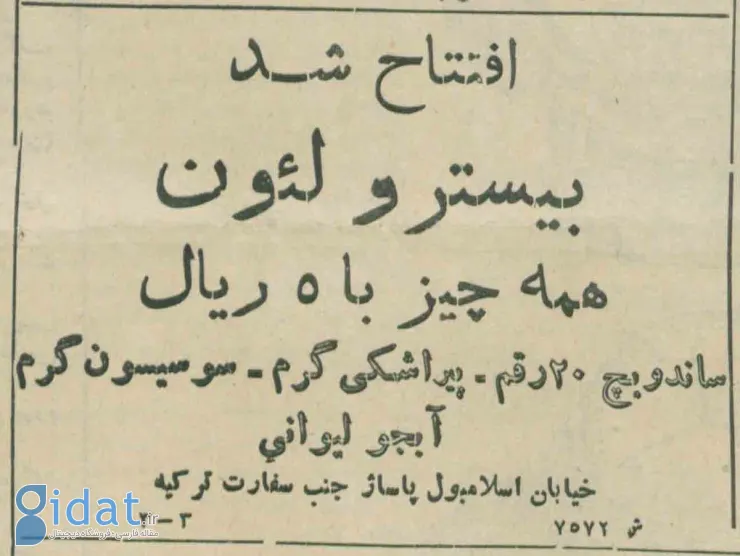 افتتاحیه یک ساندویچ با یک لیوان آبجو در چهارراه استانبول!