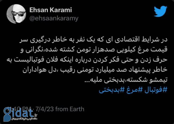 واکنش احسان کرمی به ماجرای انتقال بیرانوند