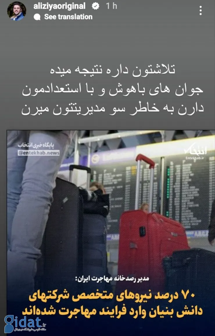 کنایه سنگین علی ضیا خطاب به مسئولین کشور