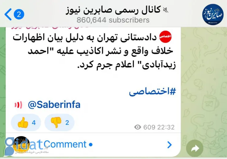 ادعای دادستانی مبنی بر اعلام جرم علیه احمد زیدآبادی