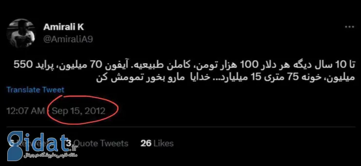 کاربری که ده سال پیش دلار 100 تومانی را پیش بینی کرده بود!