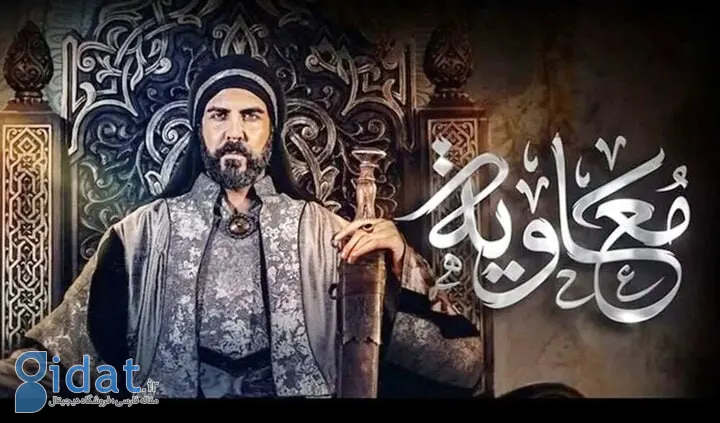 اسرائیل از پخش سریال معاویه چه عایدی کرد؟