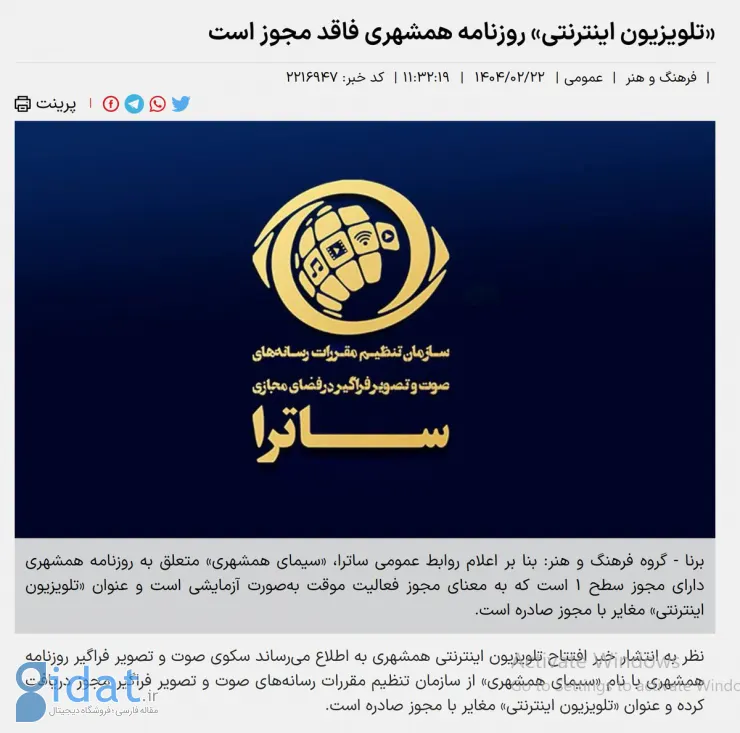 تلویزیون اینترنتی «همشهری» موضوع بحث شد