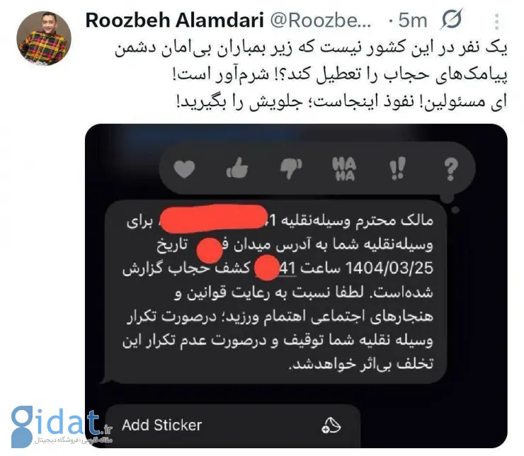 ارسال این پیامک در ساعات اخبر خبرساز شد