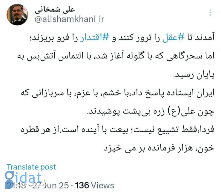 علی شمخانی پیامی به مردم داد