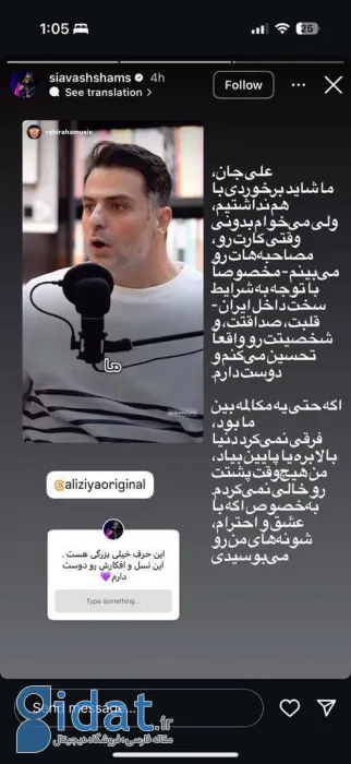 تمسخر سیاوش شمس به خاطر عقب نشینی شب پره از مصاحبه با ضیا