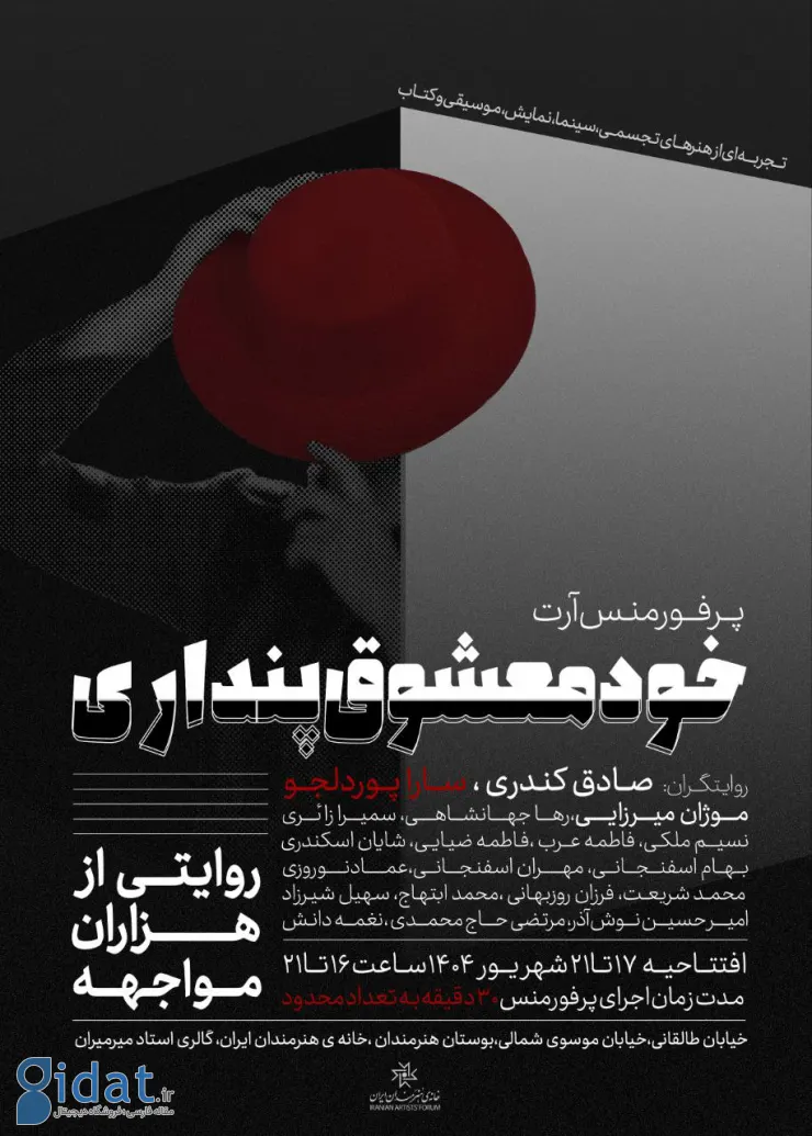 آغاز اجراهای نمایش «منیت» از خانه هنرمندان