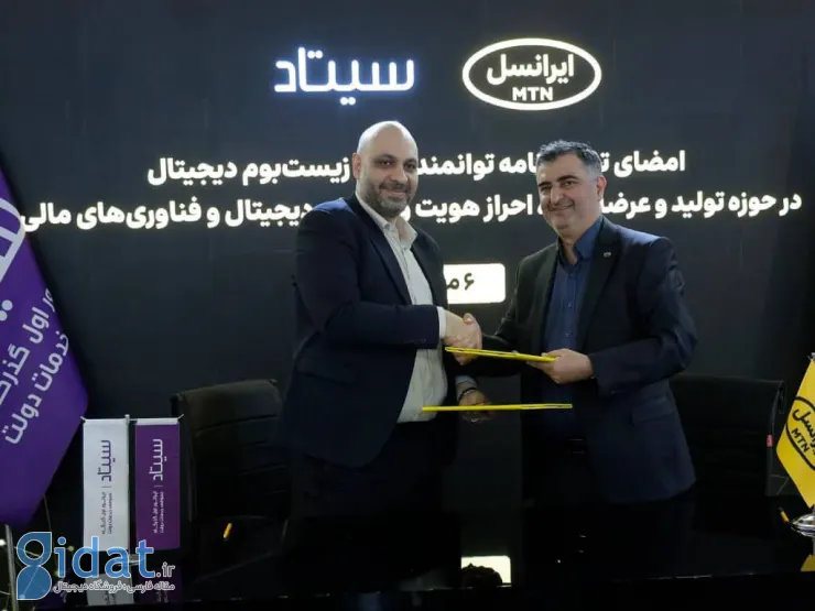 ایرانسل تفاهم‌نامه همکاری در حوزه توسعه خدمات دیجیتال امضا کرد