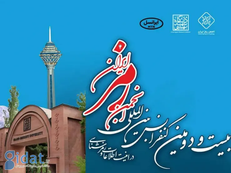 حضور ایرانسل در کنفرانس ایران کُد با نگاهی به آینده امنیت سایبری