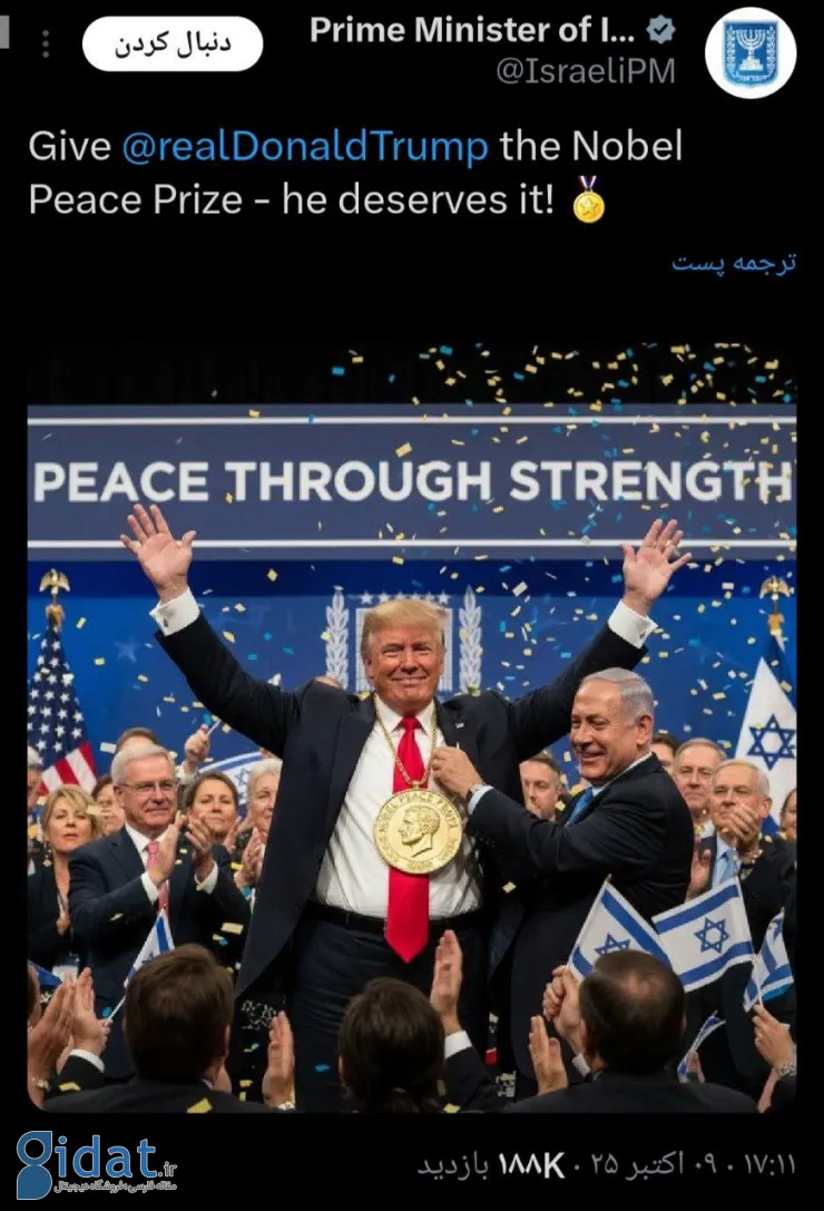 اسرائیل با هوش مصنوعی نوبل را به ترامپ داد!