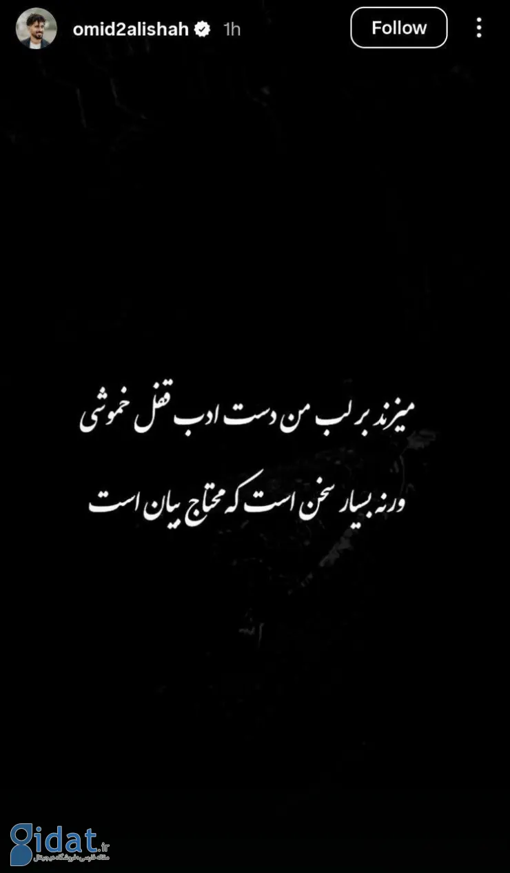استوری معنادار امید عالیشاه بعد از شکست تیم ملی