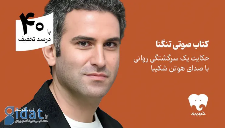 یک پیچش روانشناختی را با بیمار هوتن بشنوید