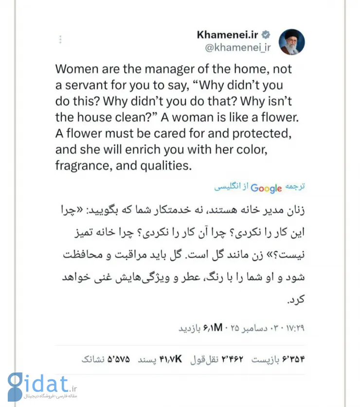 پرونده ویژه توییت های انگلیسی حساب کاربری رهبر انقلاب درباره زنان