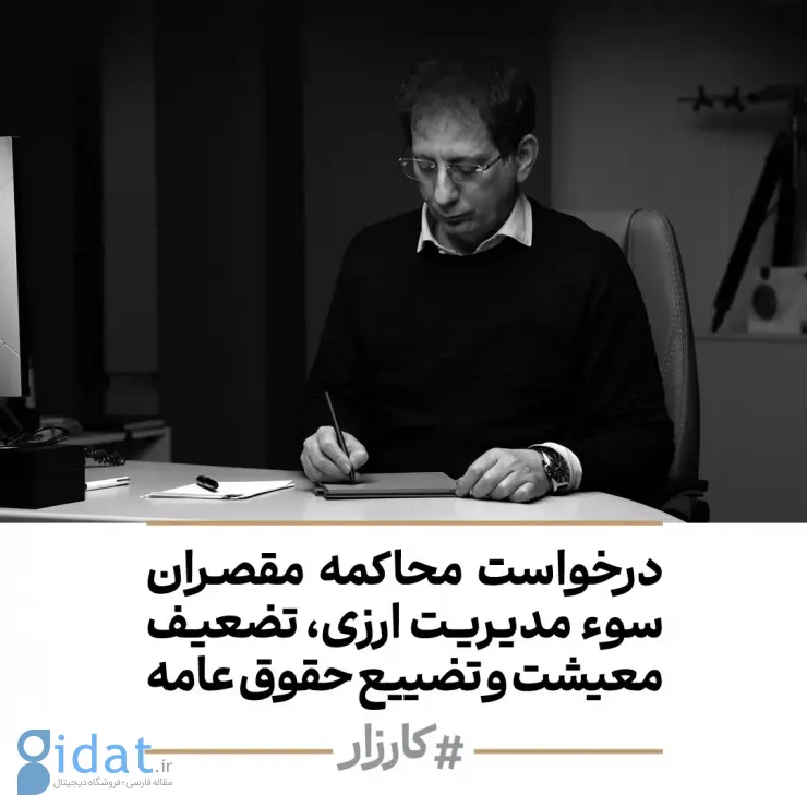 بابک زنجانی کمپین مبارزه با فساد راه اندازی کرد!